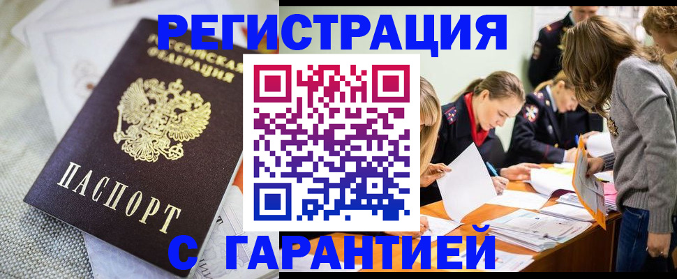 временная регистрация гарантия в Чечне