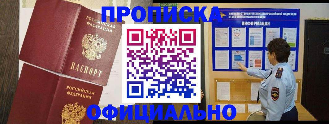 временная регистрация законно в Чечне