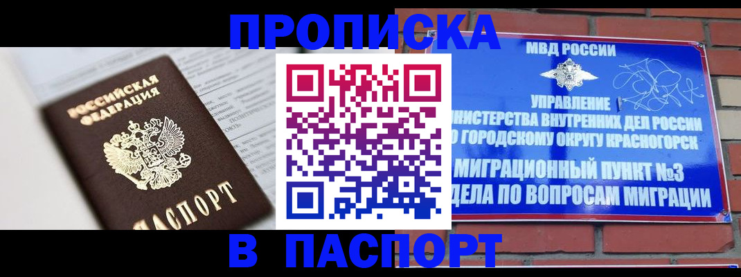 прописка для кредита в Чечне